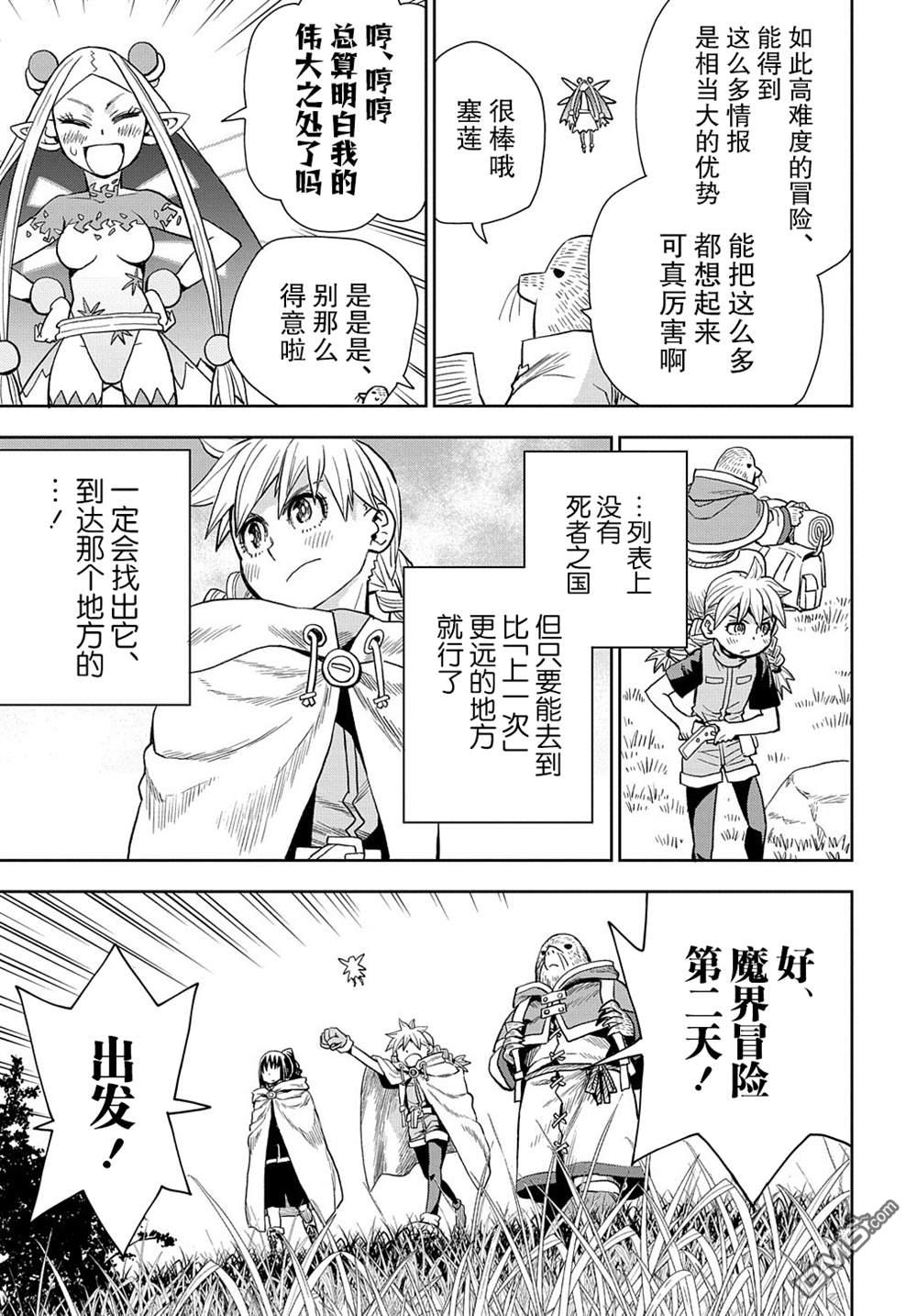 终末的索鲁特 第5话 魔界突入 第39页