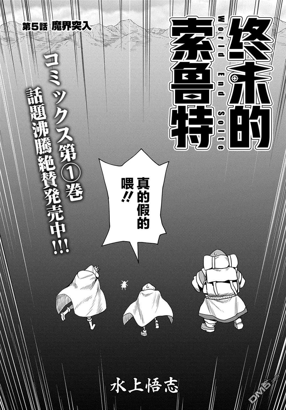 终末的索鲁特 第5话 魔界突入 第4页
