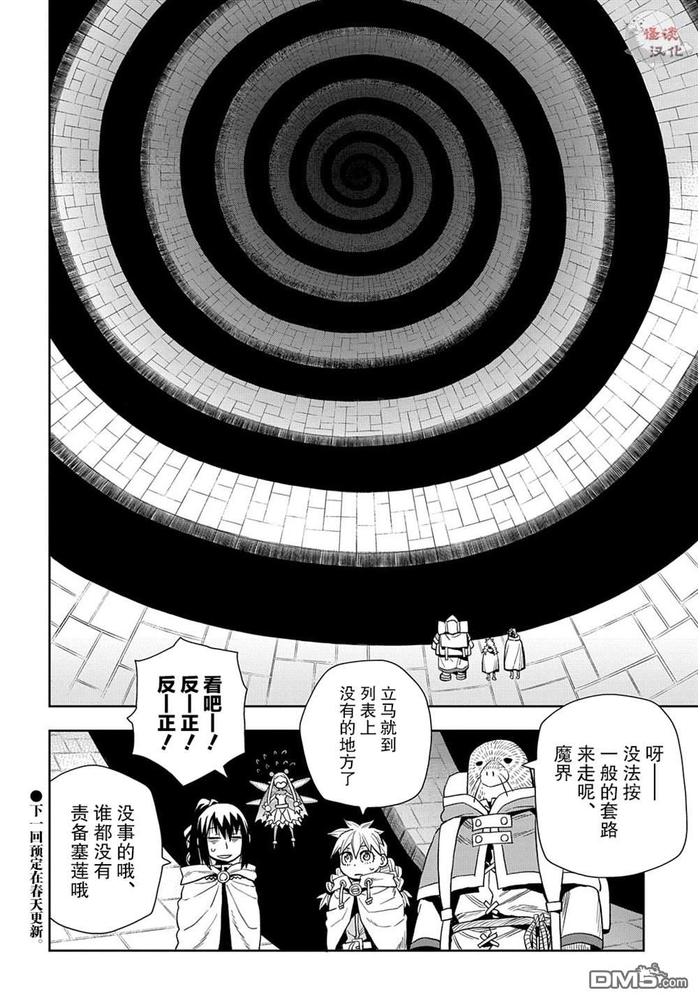 终末的索鲁特 第5话 魔界突入 第40页