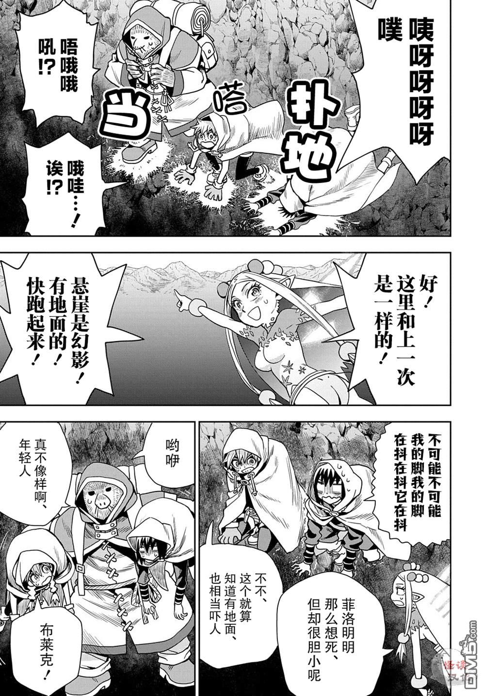 终末的索鲁特 第5话 魔界突入 第5页