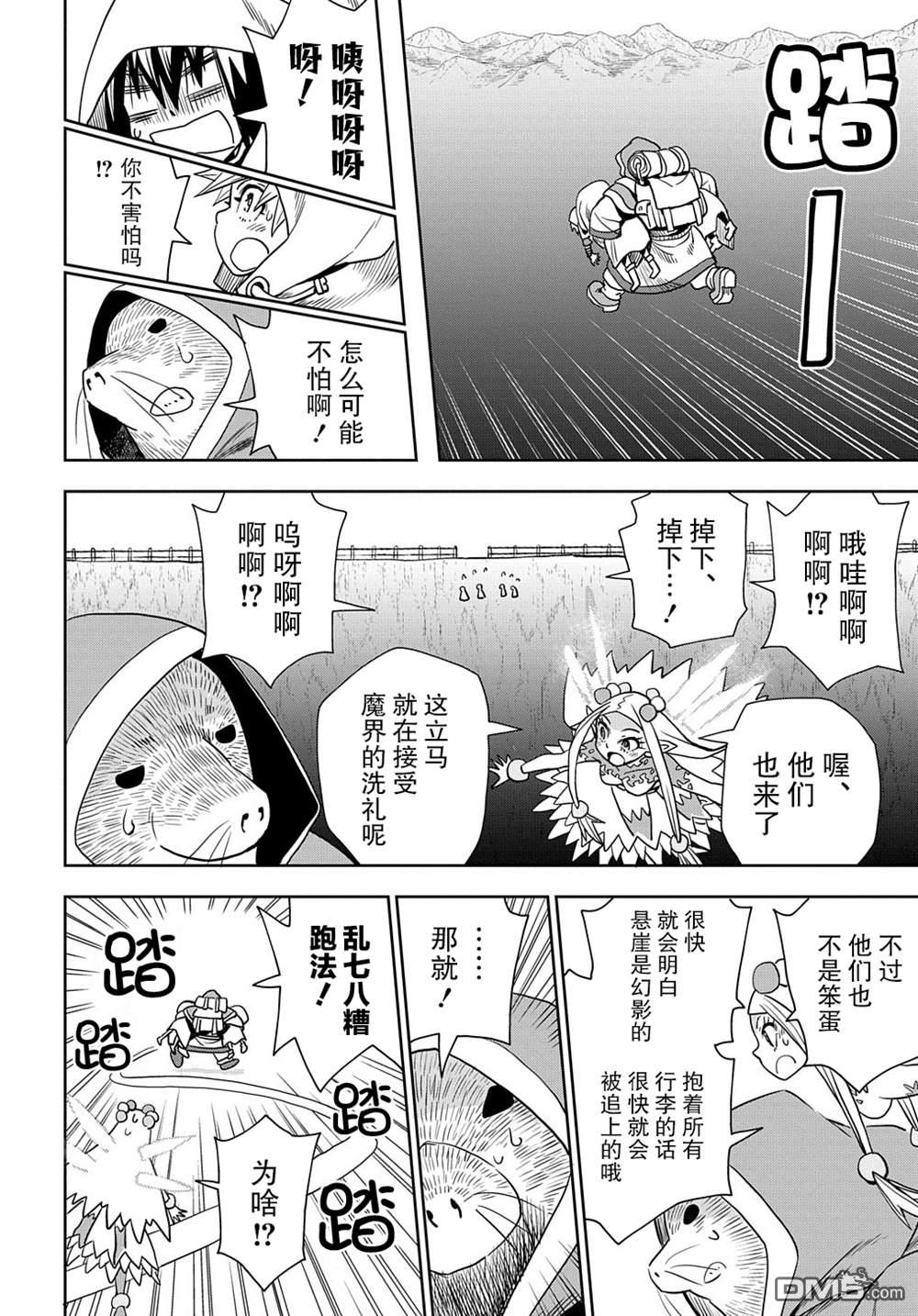 终末的索鲁特 第5话 魔界突入 第6页