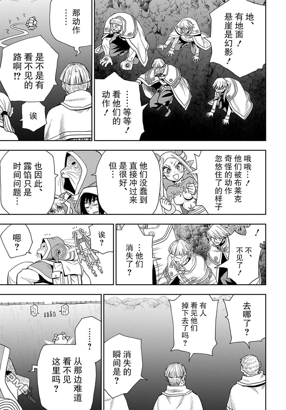 终末的索鲁特 第5话 魔界突入 第7页