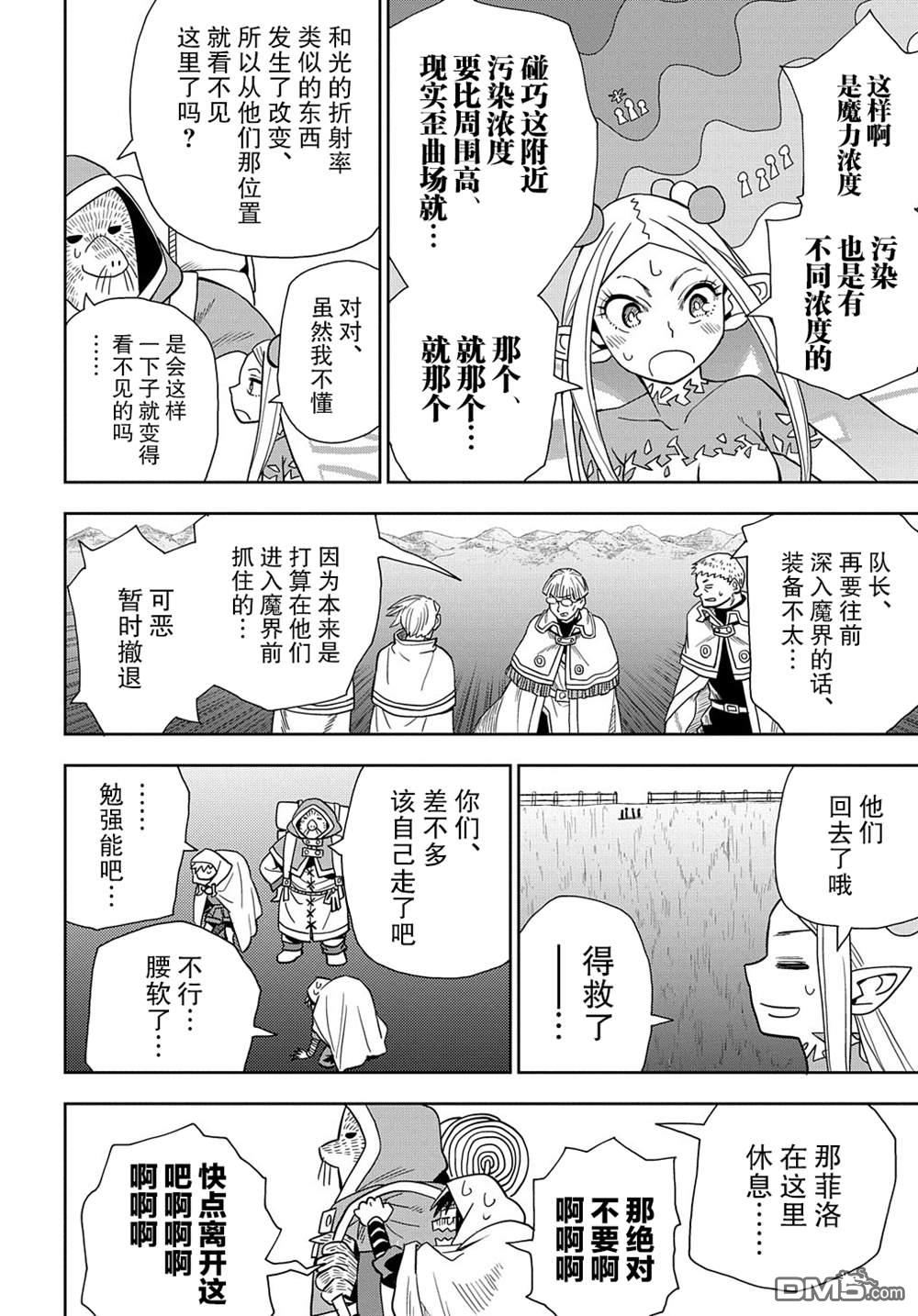 终末的索鲁特 第5话 魔界突入 第8页