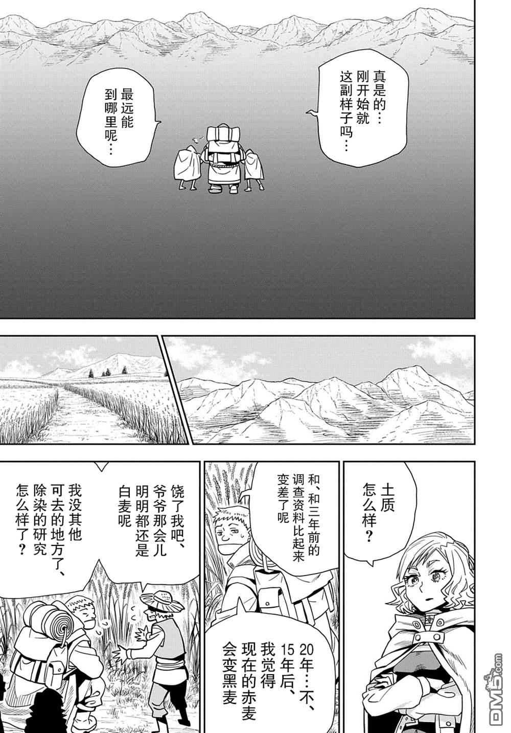终末的索鲁特 第5话 魔界突入 第9页