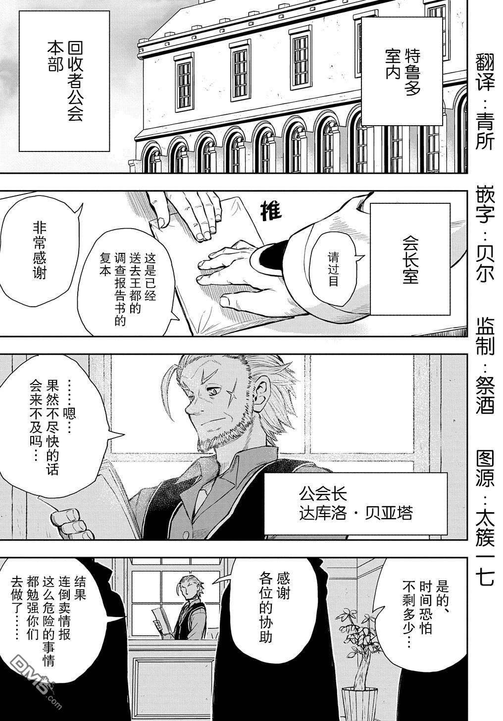 终末的索鲁特 第6话 逃出螺旋回廊 第1页