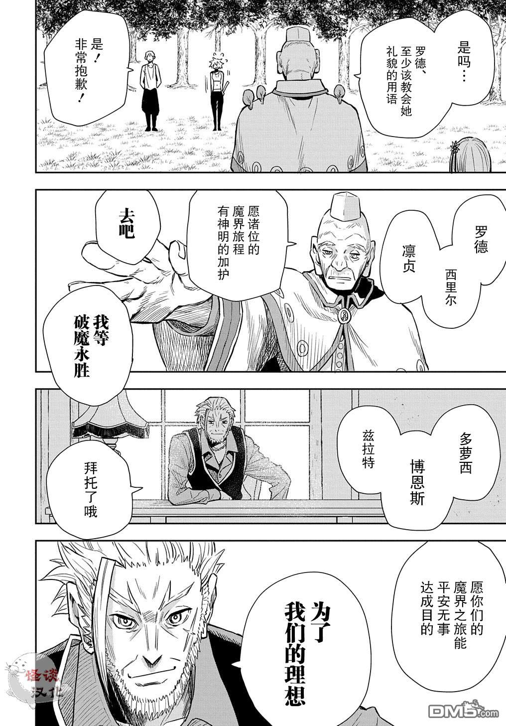 终末的索鲁特 第6话 逃出螺旋回廊 第10页