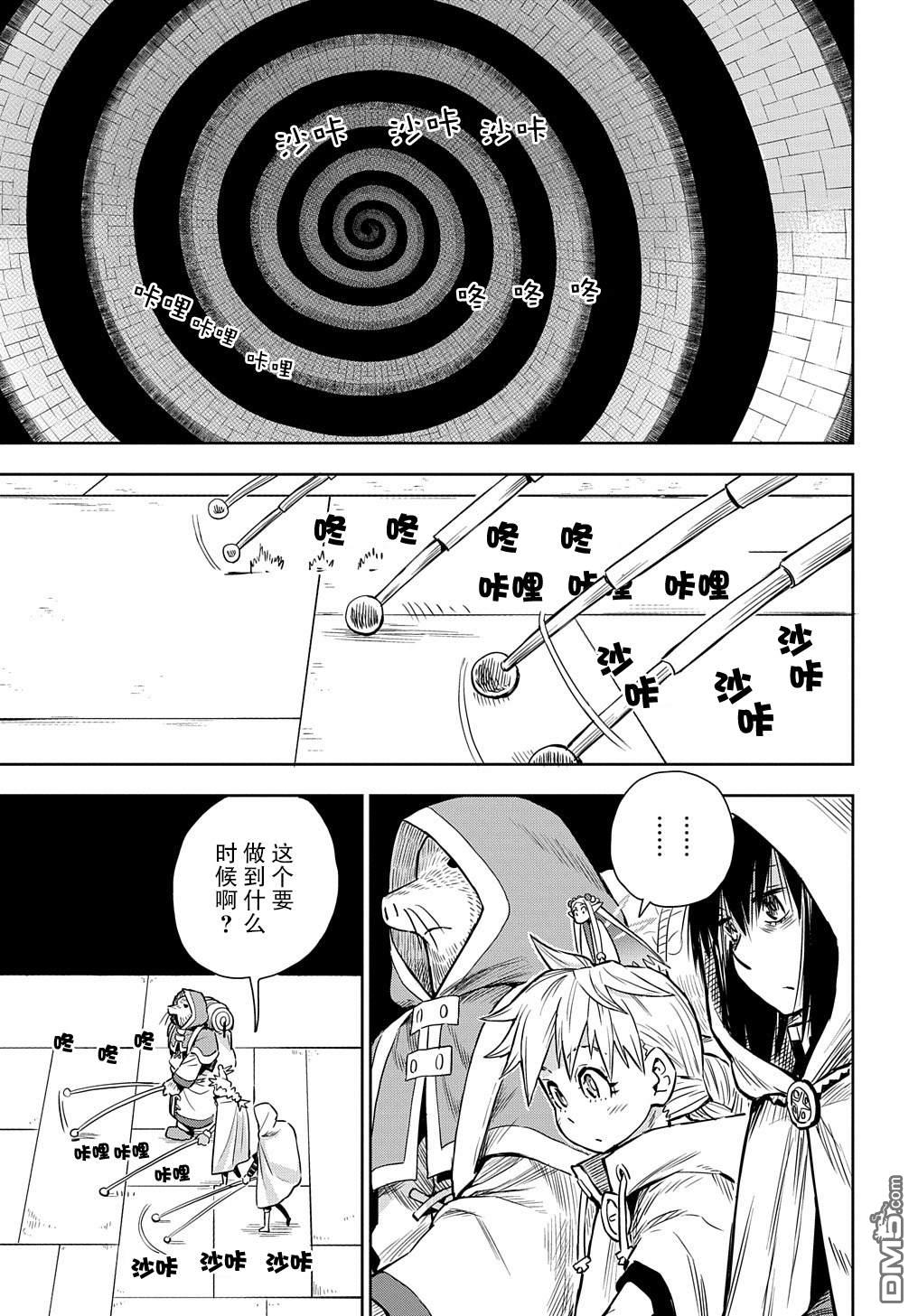 终末的索鲁特 第6话 逃出螺旋回廊 第13页