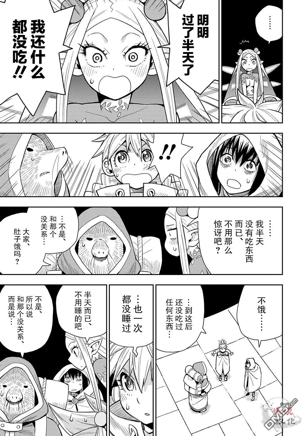 终末的索鲁特 第6话 逃出螺旋回廊 第15页