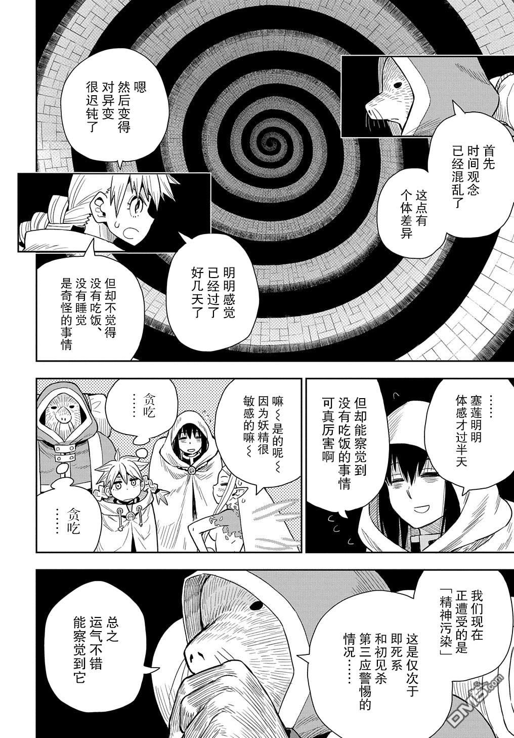 终末的索鲁特 第6话 逃出螺旋回廊 第16页