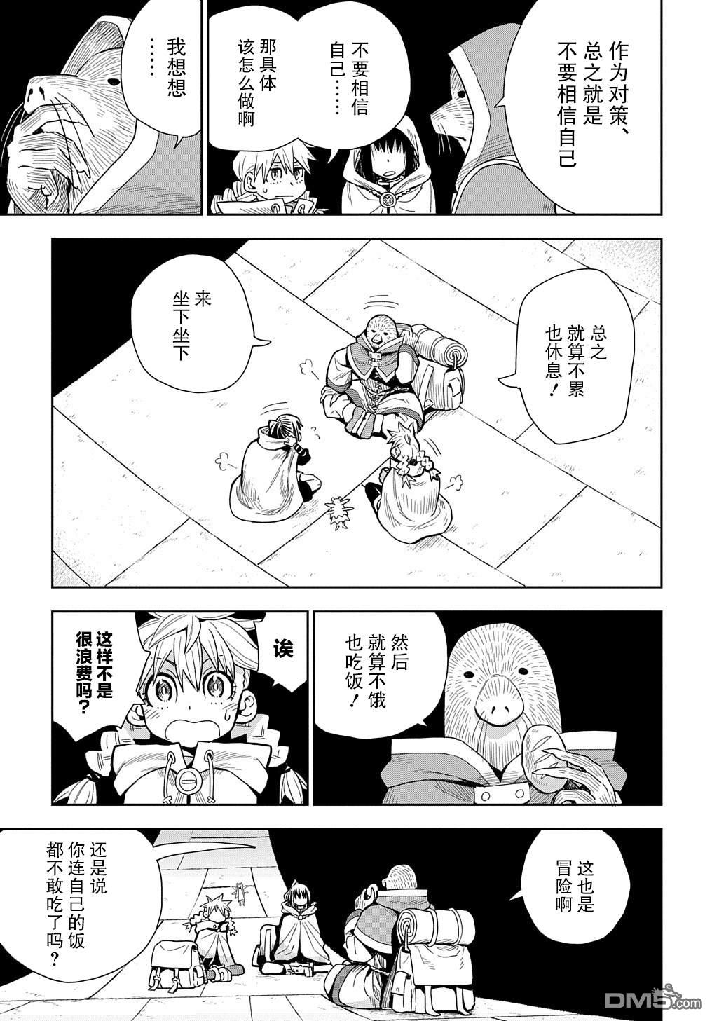 终末的索鲁特 第6话 逃出螺旋回廊 第17页