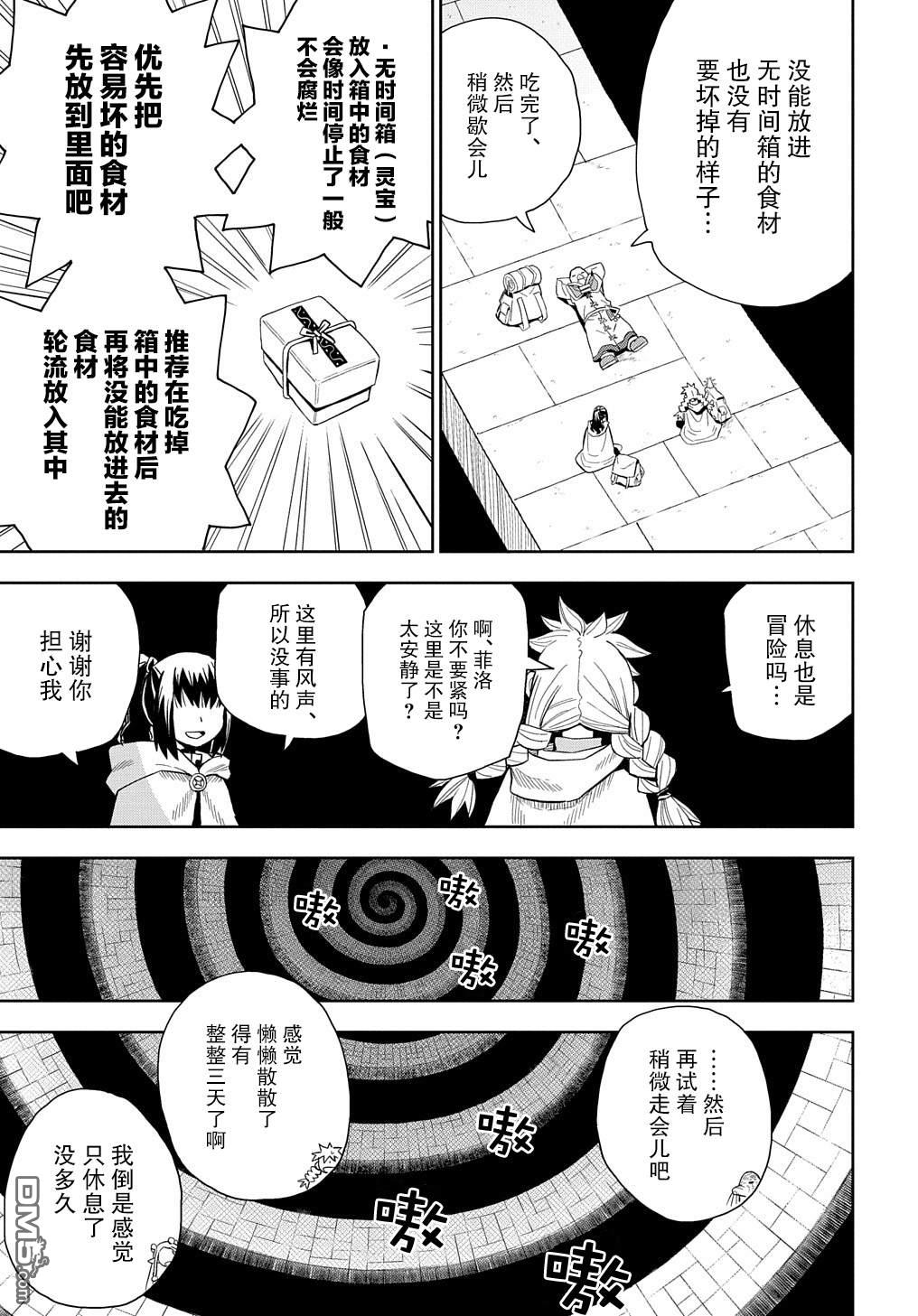 终末的索鲁特 第6话 逃出螺旋回廊 第19页