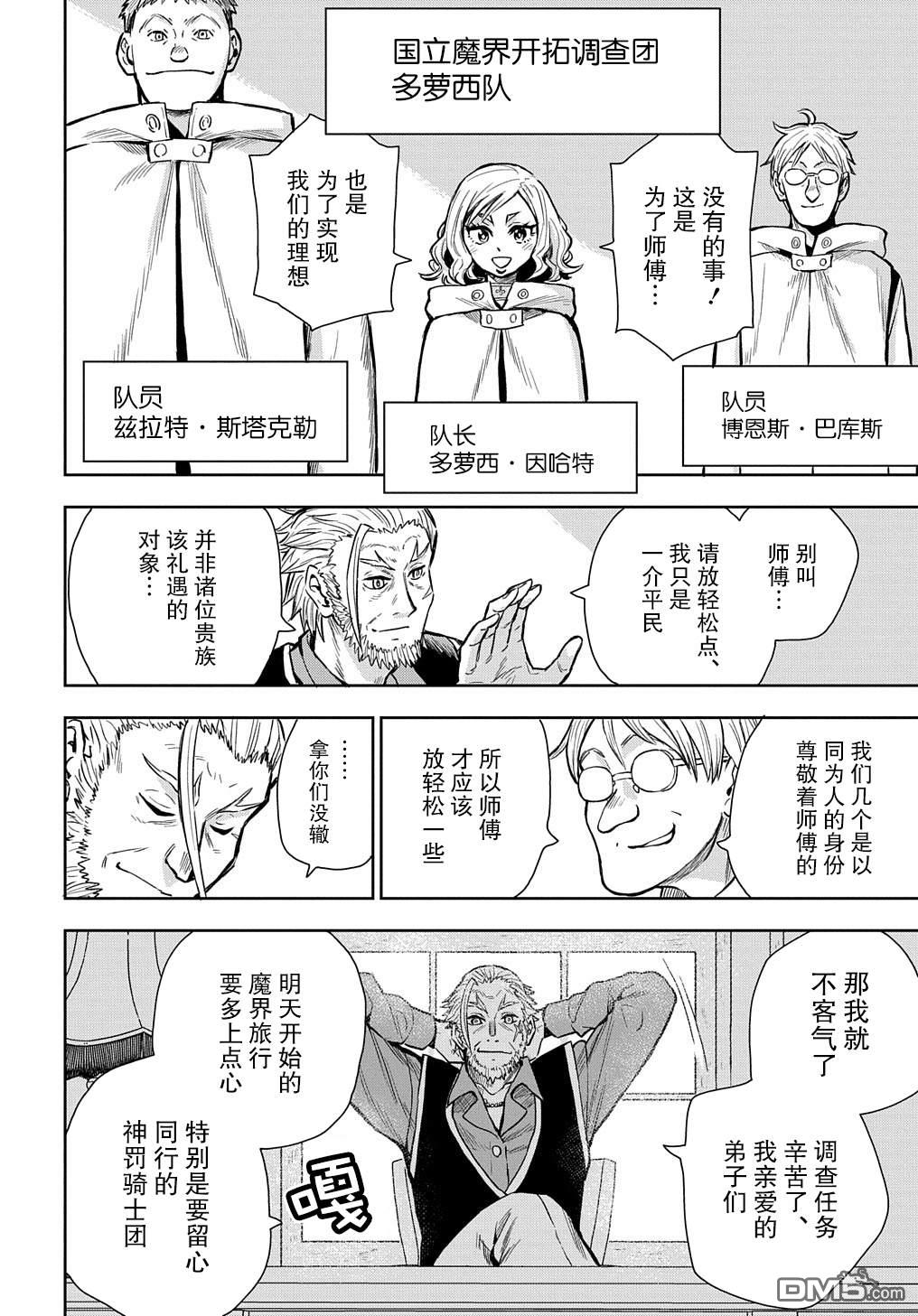 终末的索鲁特 第6话 逃出螺旋回廊 第2页