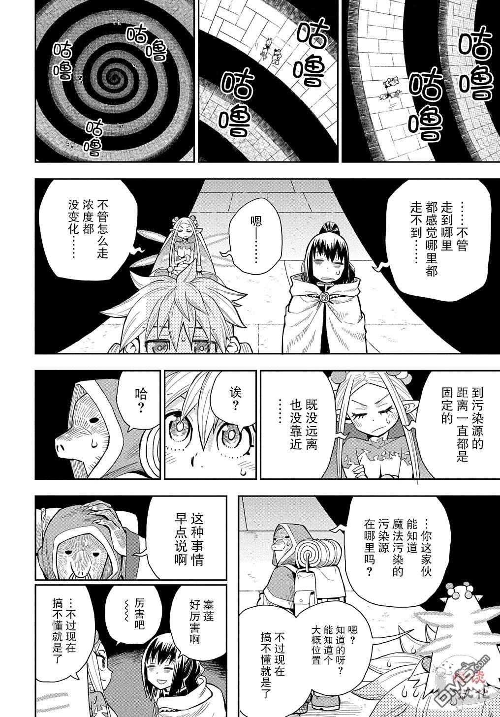 终末的索鲁特 第6话 逃出螺旋回廊 第20页