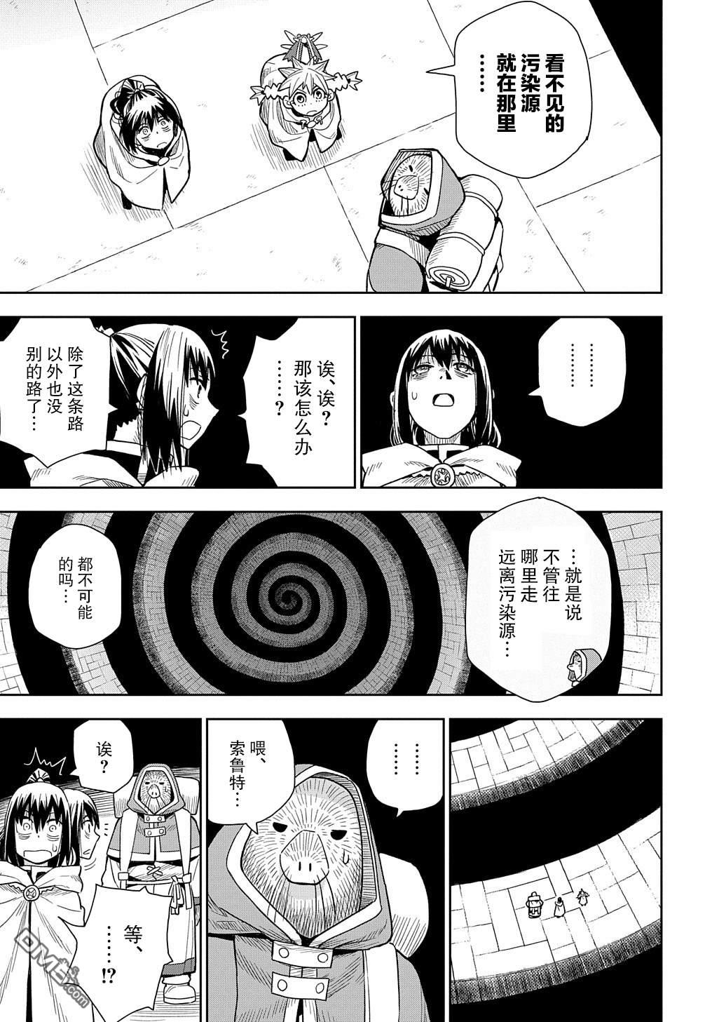 终末的索鲁特 第6话 逃出螺旋回廊 第23页