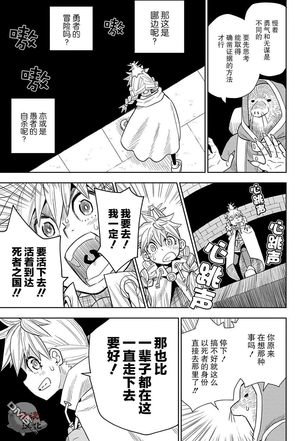 终末的索鲁特 第6话 逃出螺旋回廊 第25页
