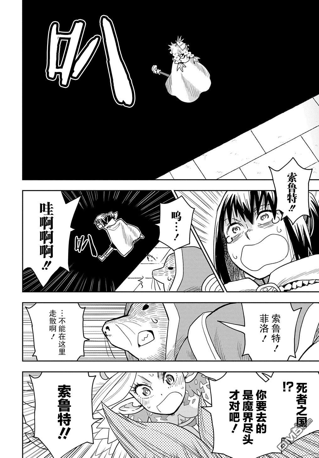 终末的索鲁特 第6话 逃出螺旋回廊 第26页