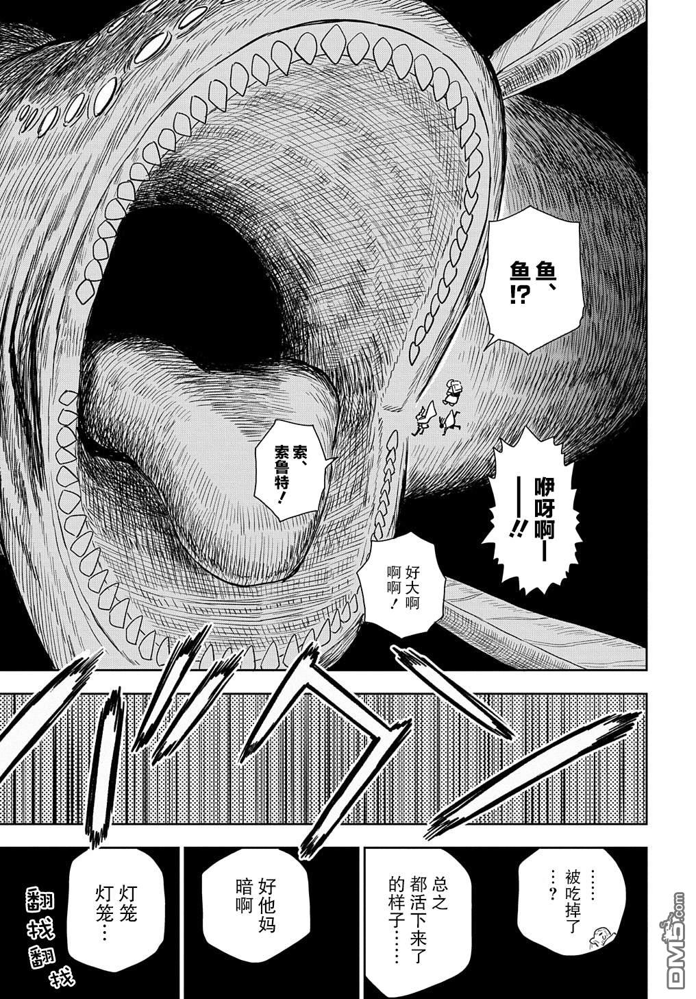 终末的索鲁特 第6话 逃出螺旋回廊 第29页