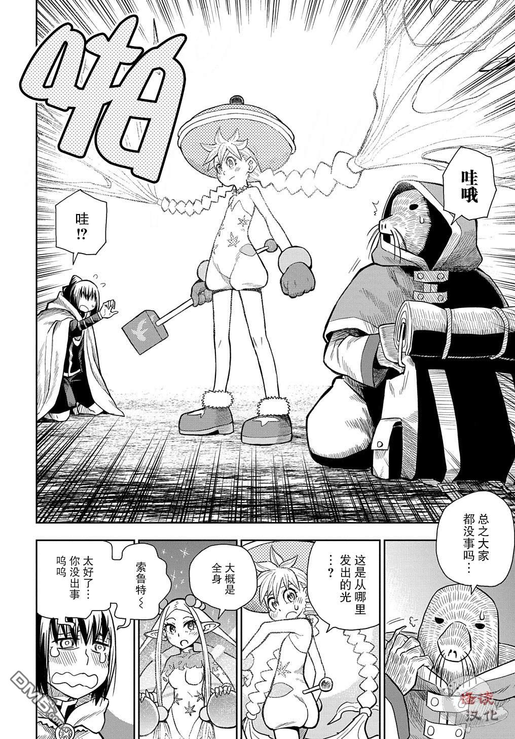 终末的索鲁特 第6话 逃出螺旋回廊 第30页