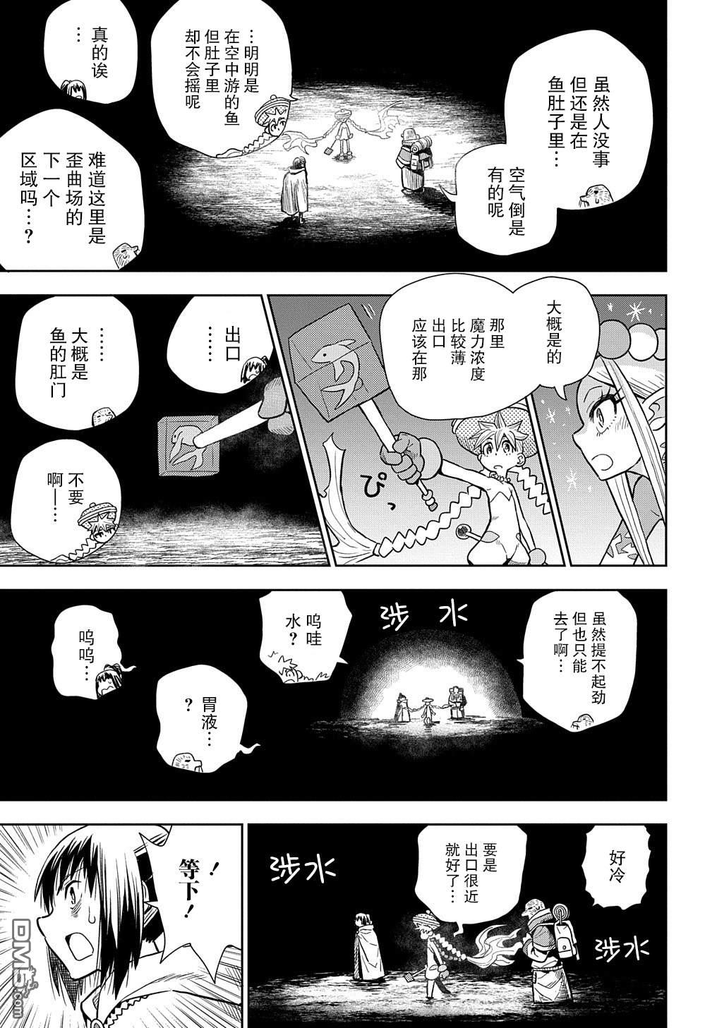 终末的索鲁特 第6话 逃出螺旋回廊 第31页