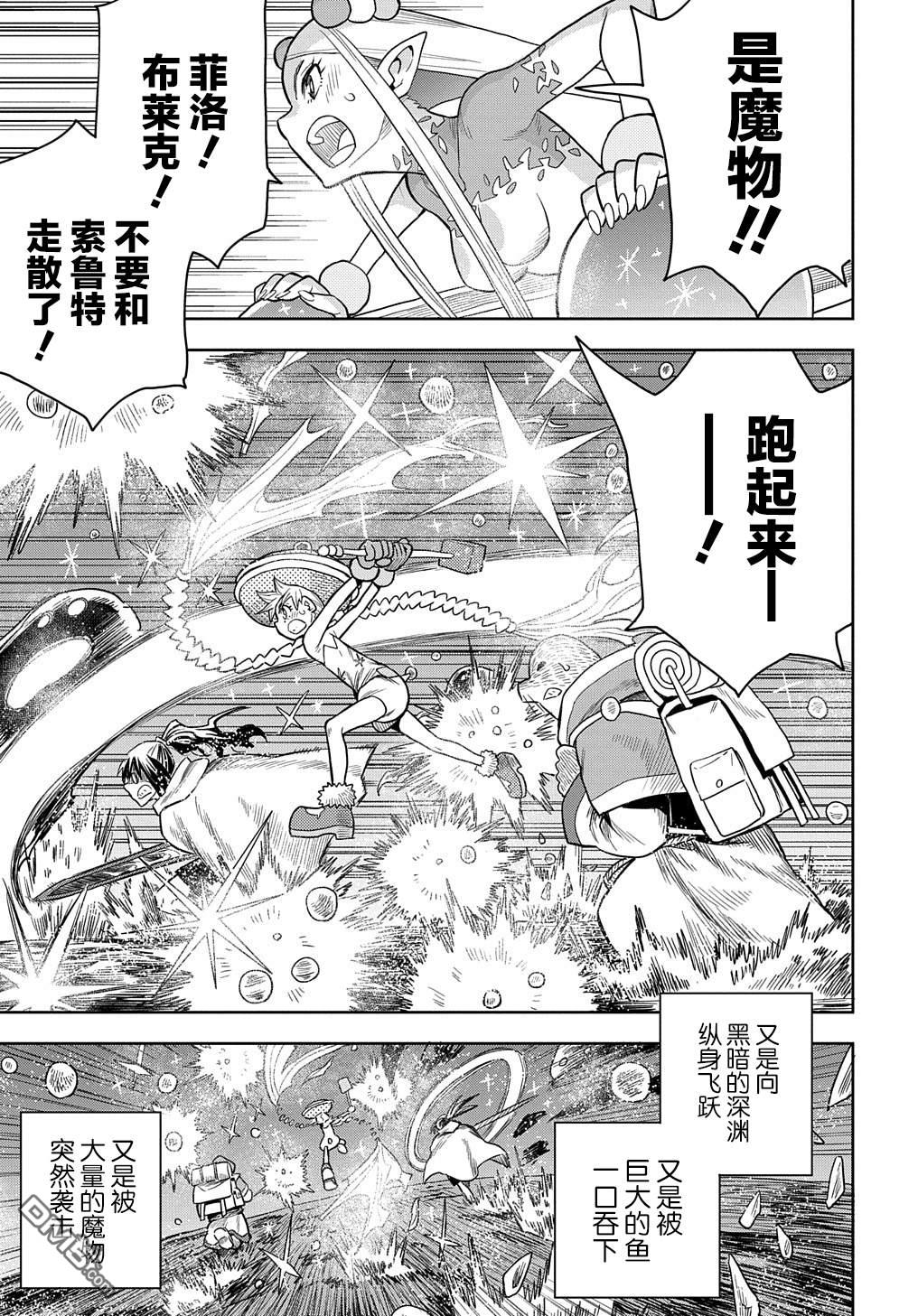 终末的索鲁特 第6话 逃出螺旋回廊 第33页