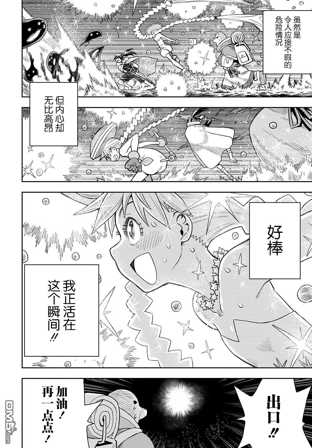 终末的索鲁特 第6话 逃出螺旋回廊 第34页
