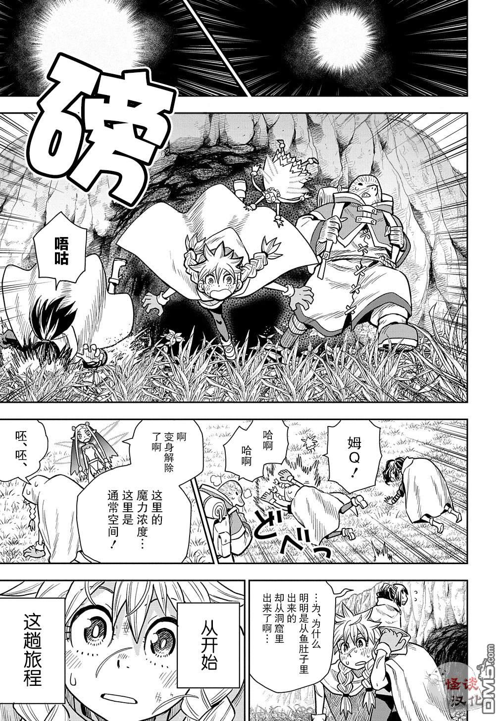 终末的索鲁特 第6话 逃出螺旋回廊 第35页