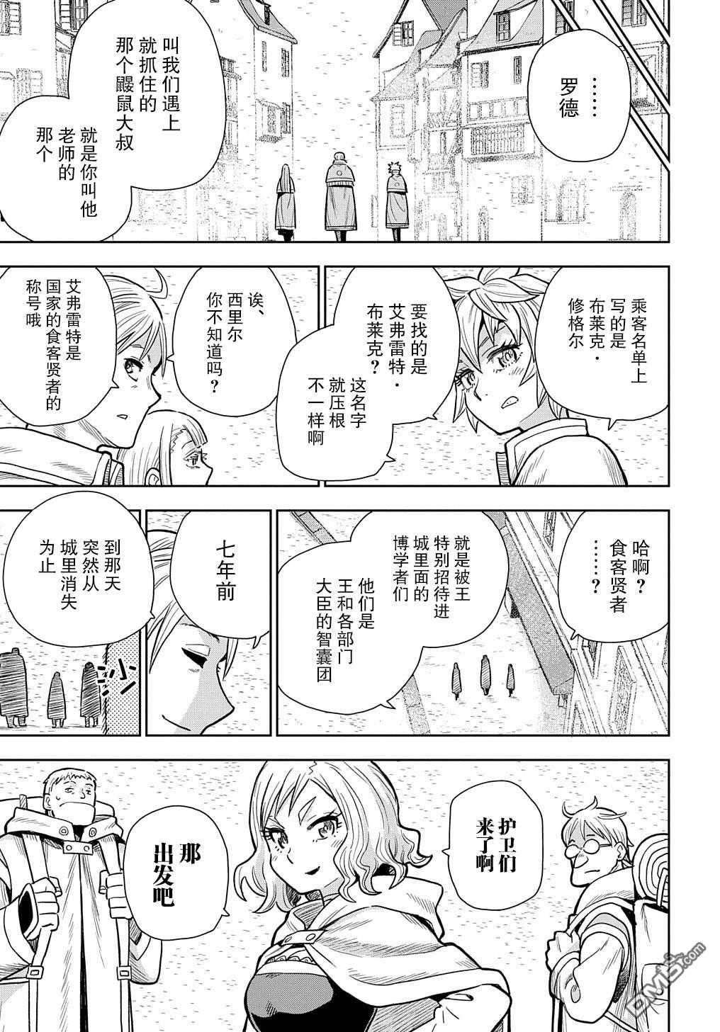 终末的索鲁特 第6话 逃出螺旋回廊 第39页