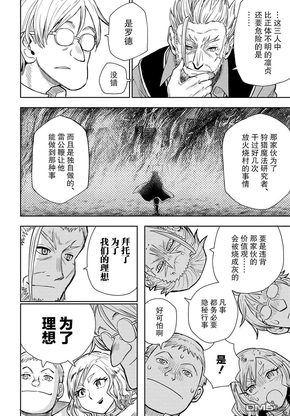 终末的索鲁特 第6话 逃出螺旋回廊 第4页