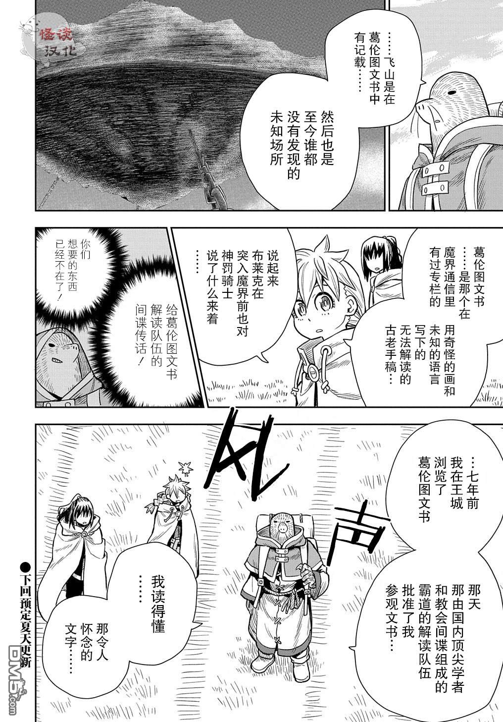 终末的索鲁特 第6话 逃出螺旋回廊 第40页