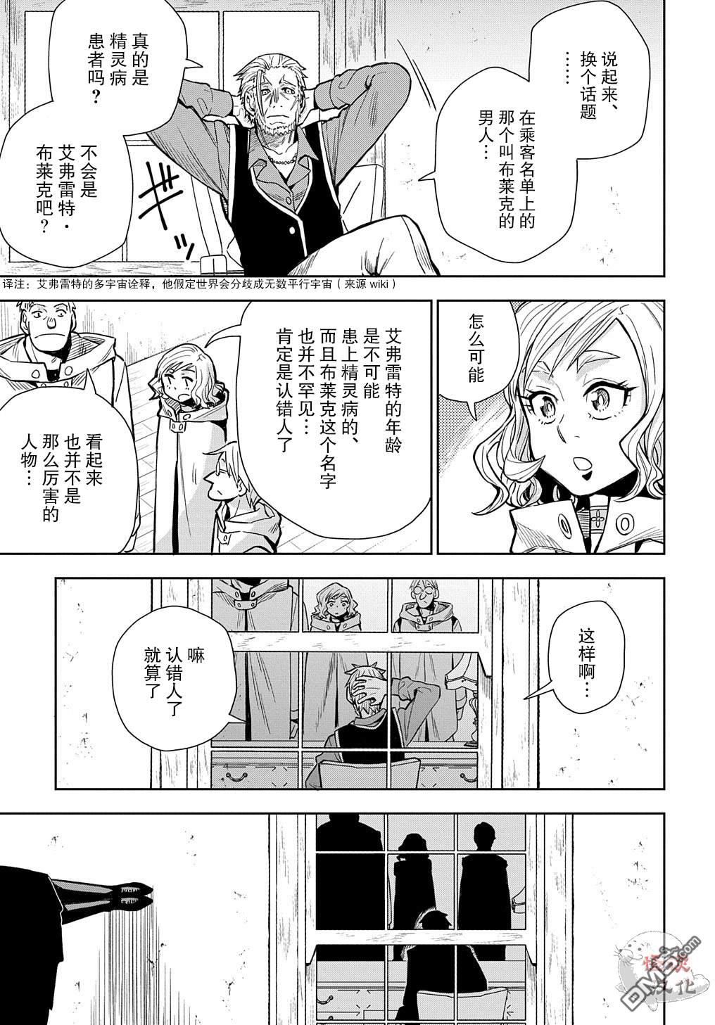 终末的索鲁特 第6话 逃出螺旋回廊 第5页