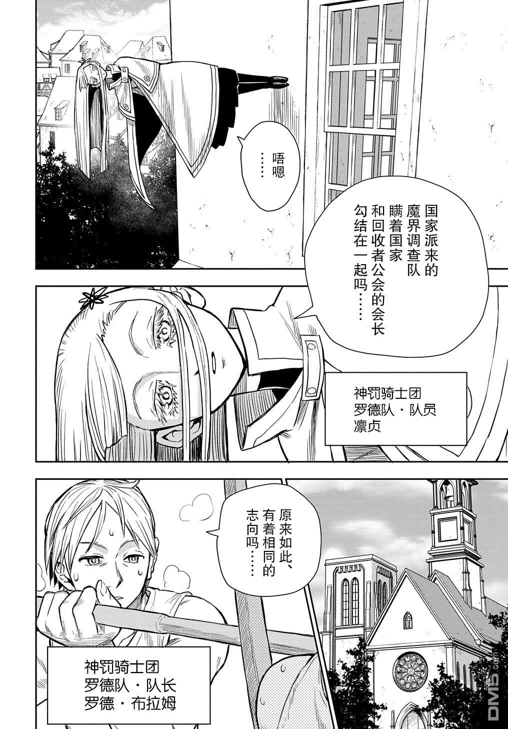 终末的索鲁特 第6话 逃出螺旋回廊 第6页
