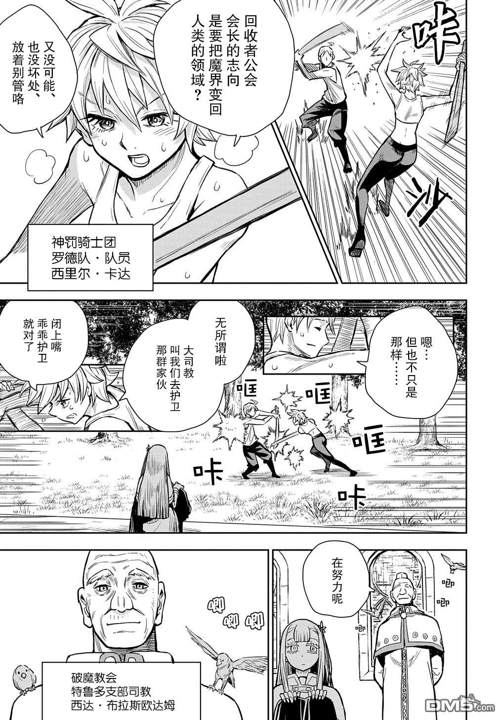 终末的索鲁特 第6话 逃出螺旋回廊 第7页