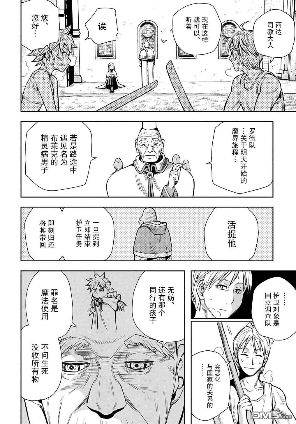 终末的索鲁特 第6话 逃出螺旋回廊 第8页