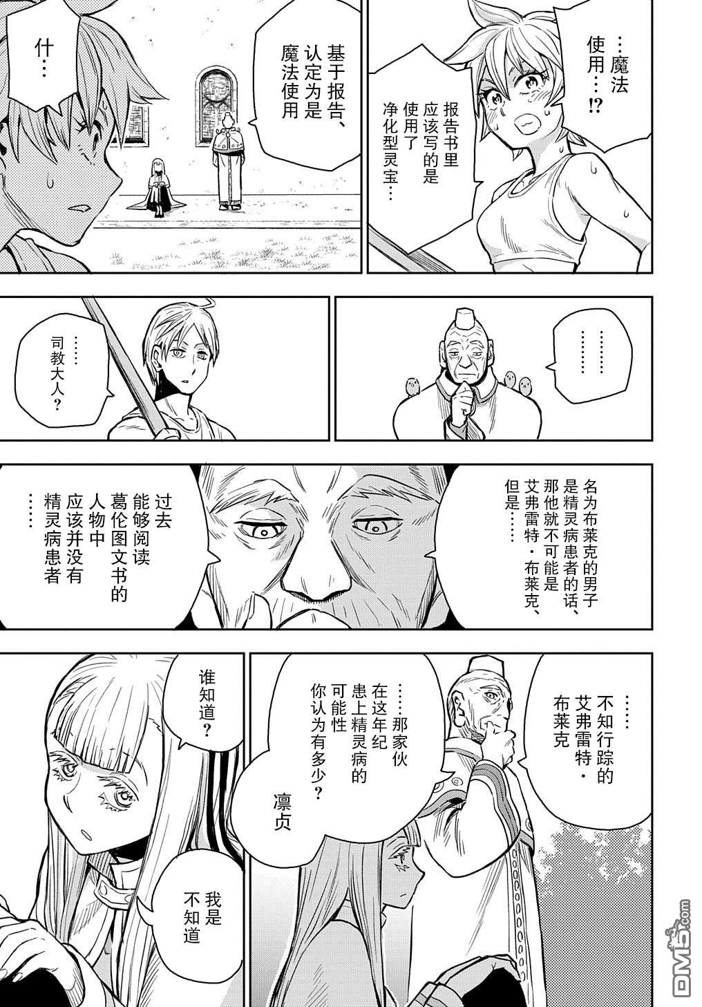 终末的索鲁特 第6话 逃出螺旋回廊 第9页