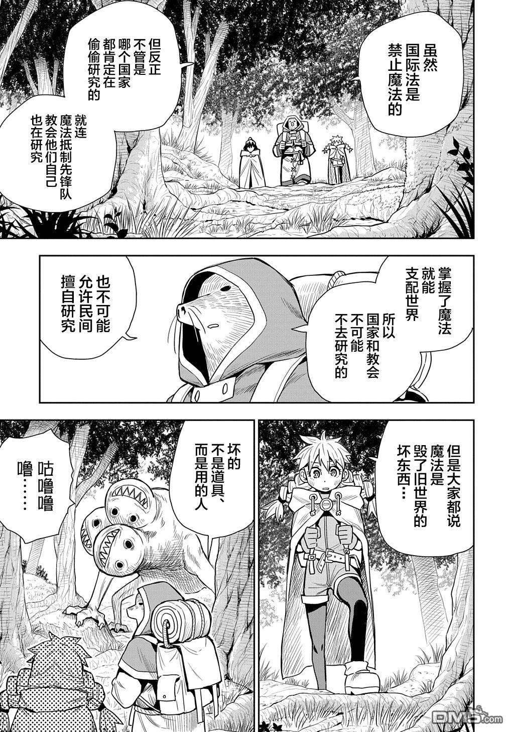 终末的索鲁特 第7话 贤者 第11页