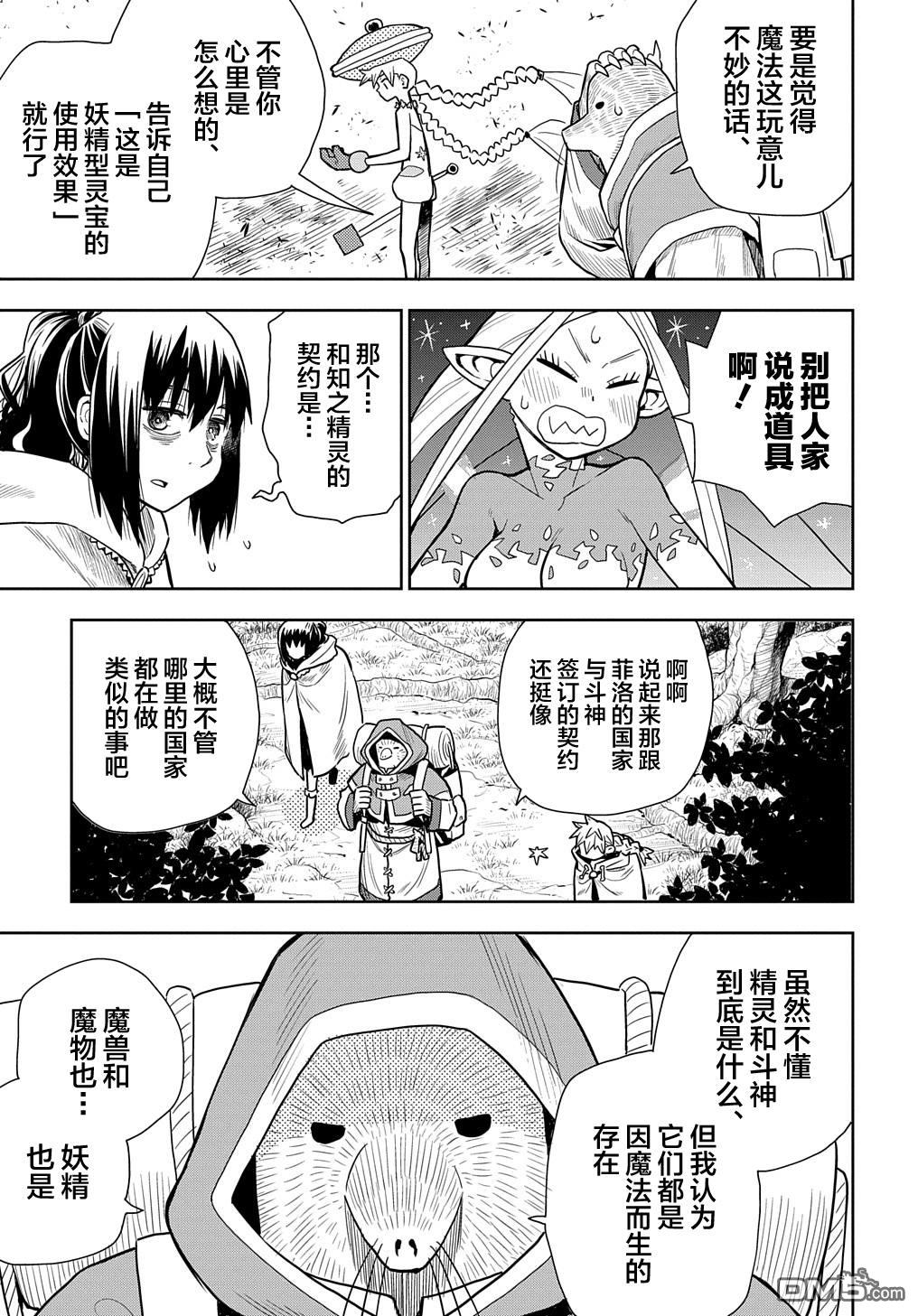 终末的索鲁特 第7话 贤者 第13页