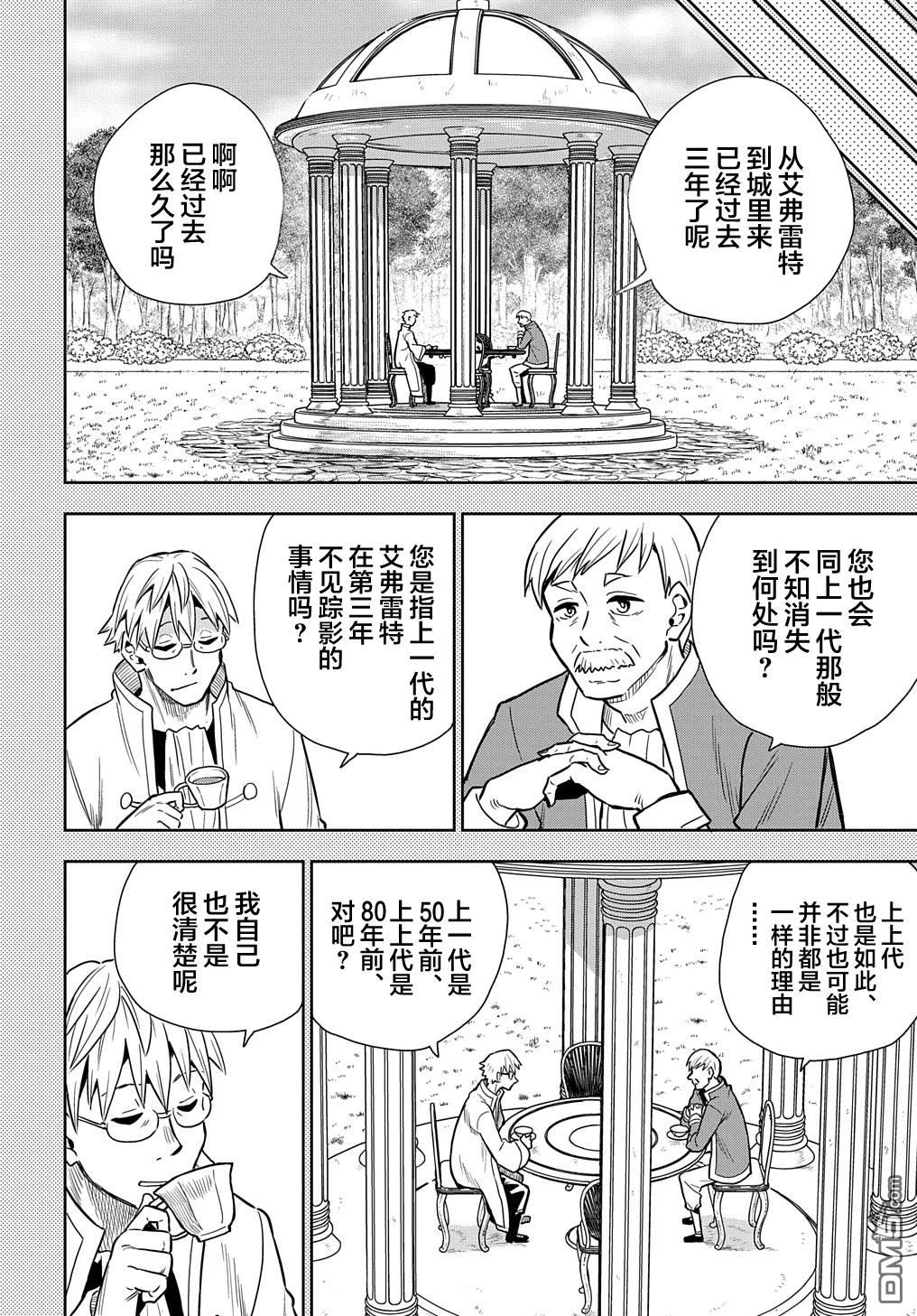 终末的索鲁特 第7话 贤者 第14页