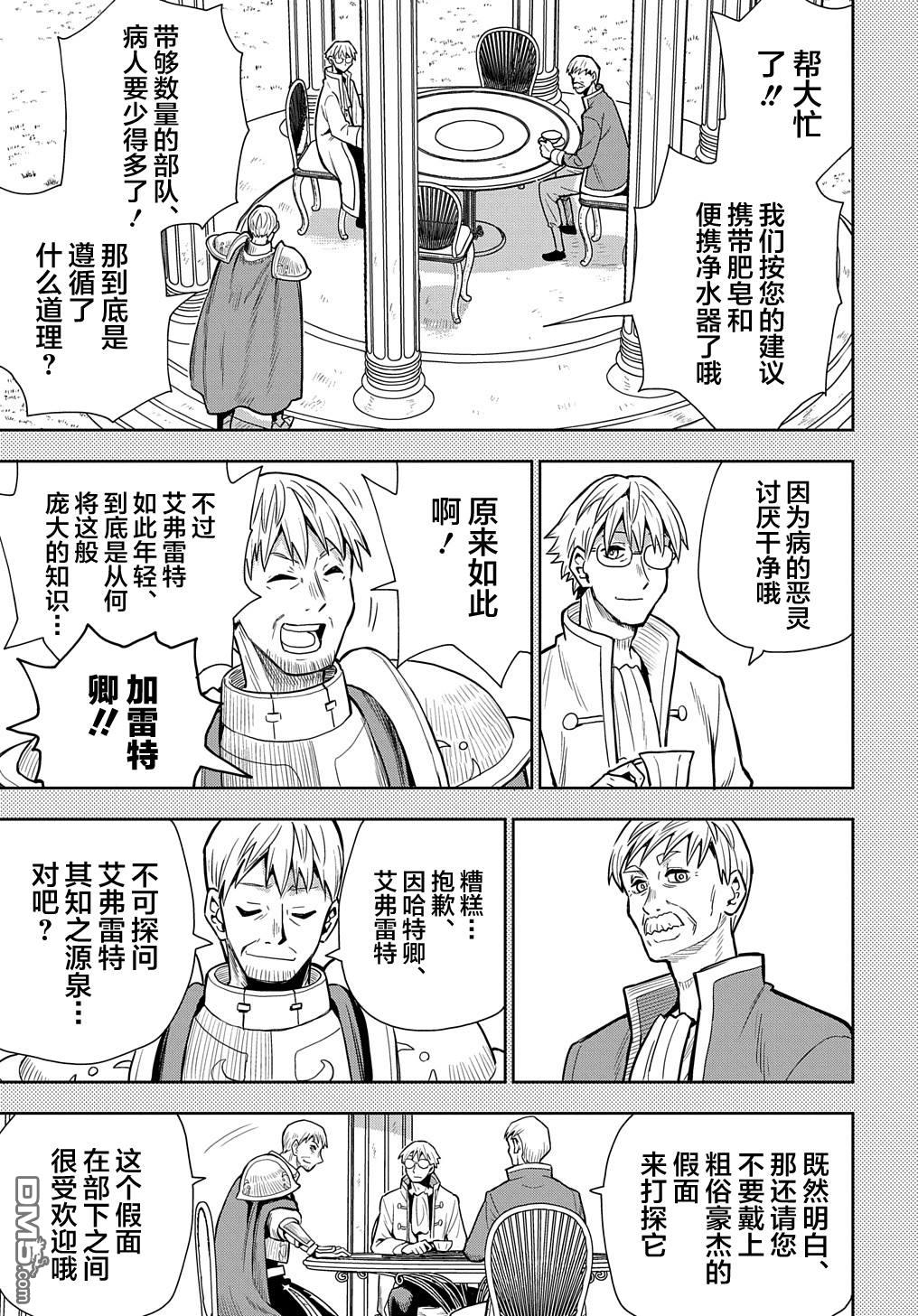 终末的索鲁特 第7话 贤者 第17页