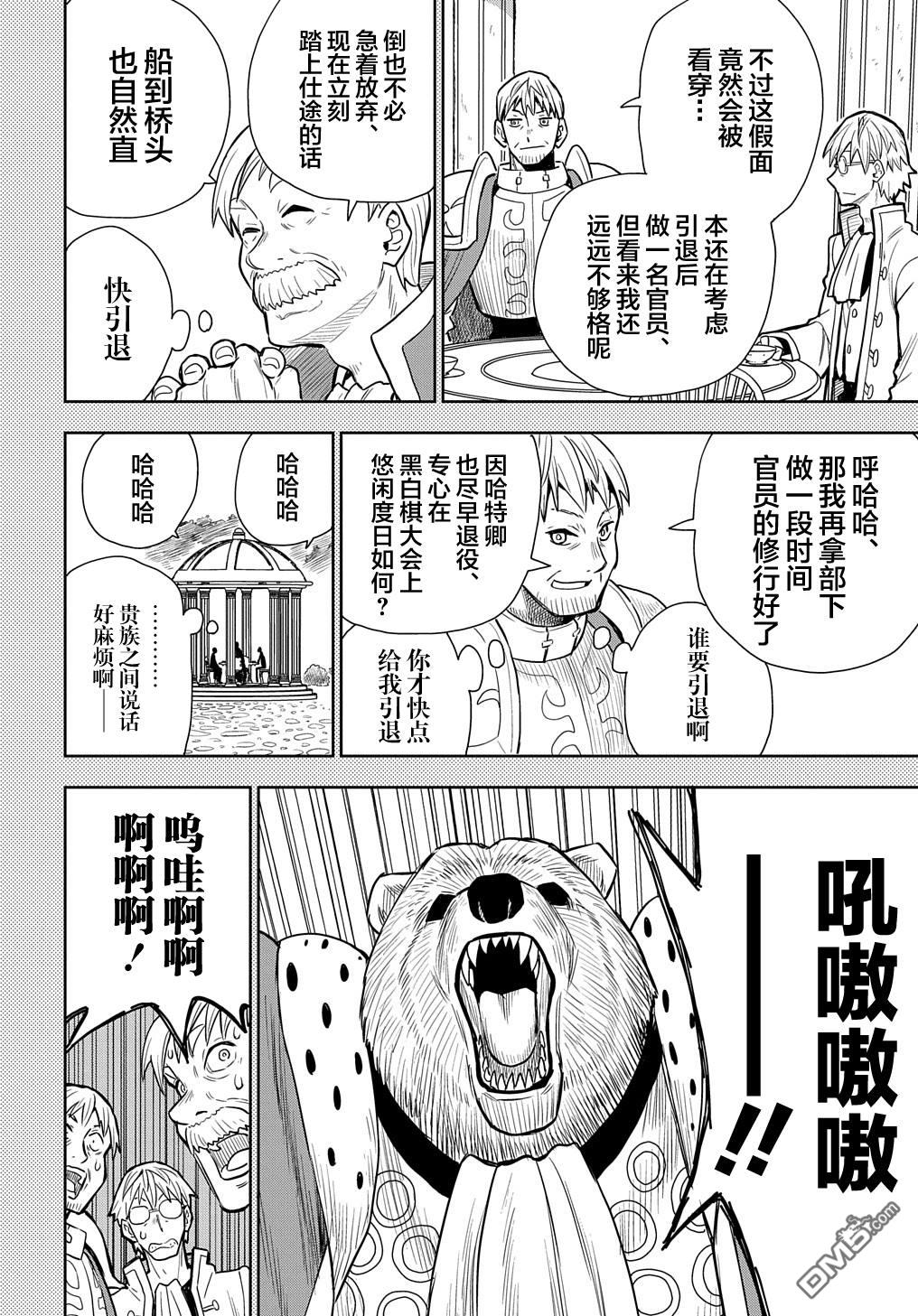 终末的索鲁特 第7话 贤者 第18页