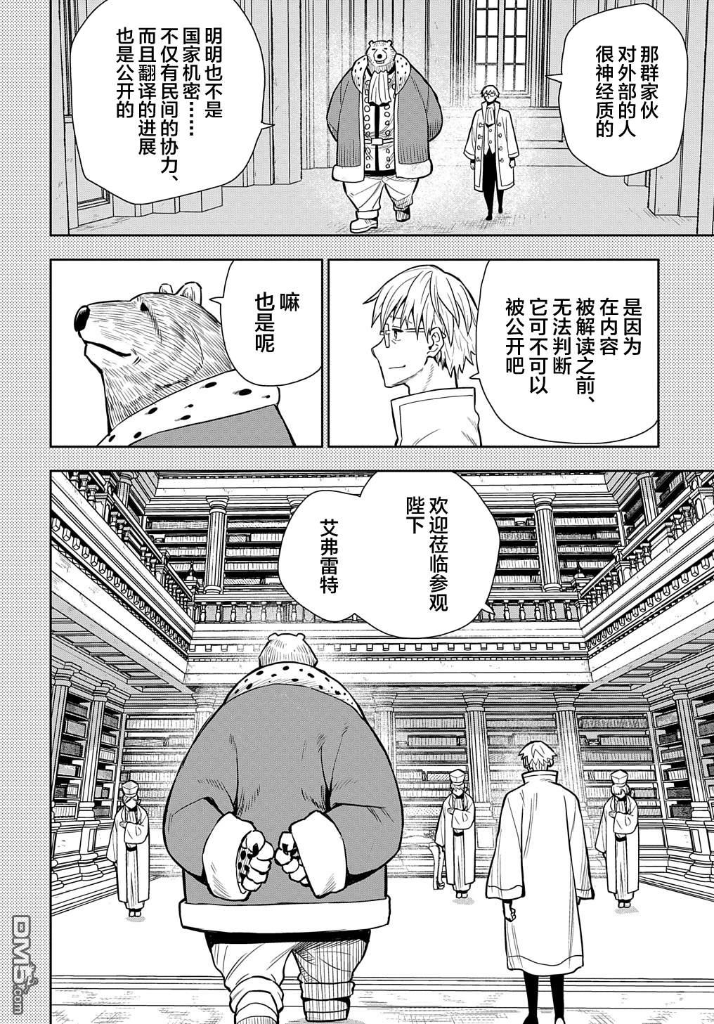 终末的索鲁特 第7话 贤者 第20页