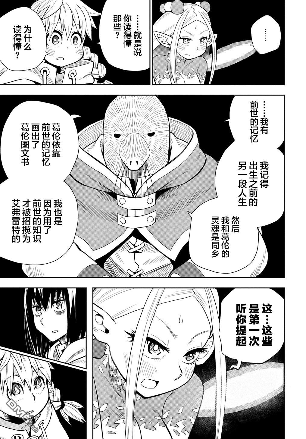 终末的索鲁特 第7话 贤者 第23页