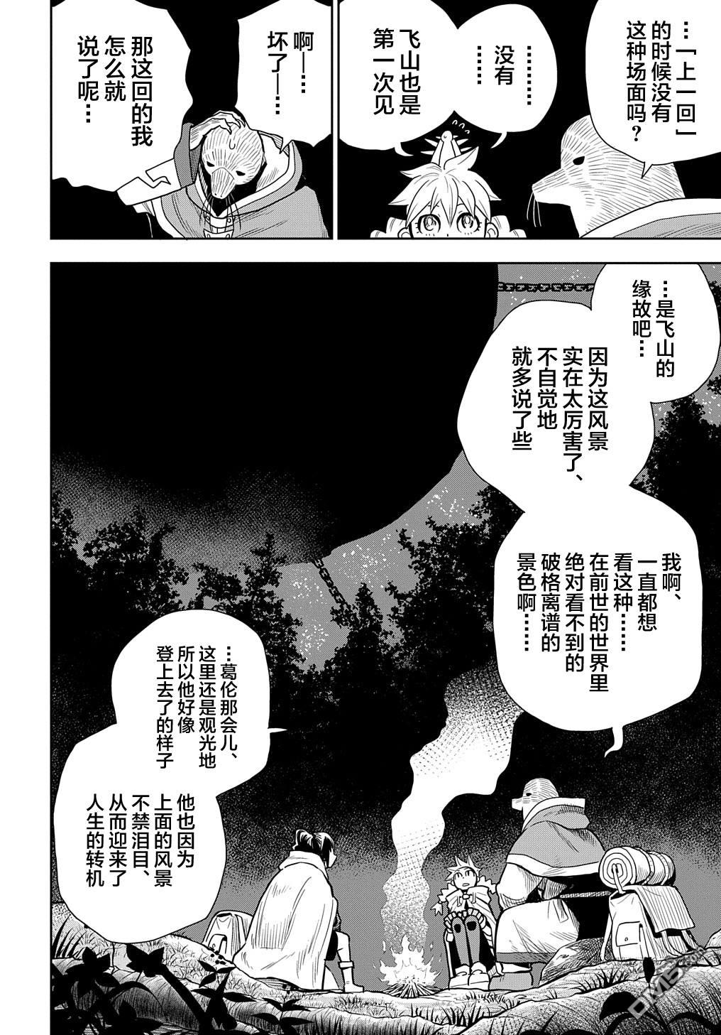终末的索鲁特 第7话 贤者 第24页