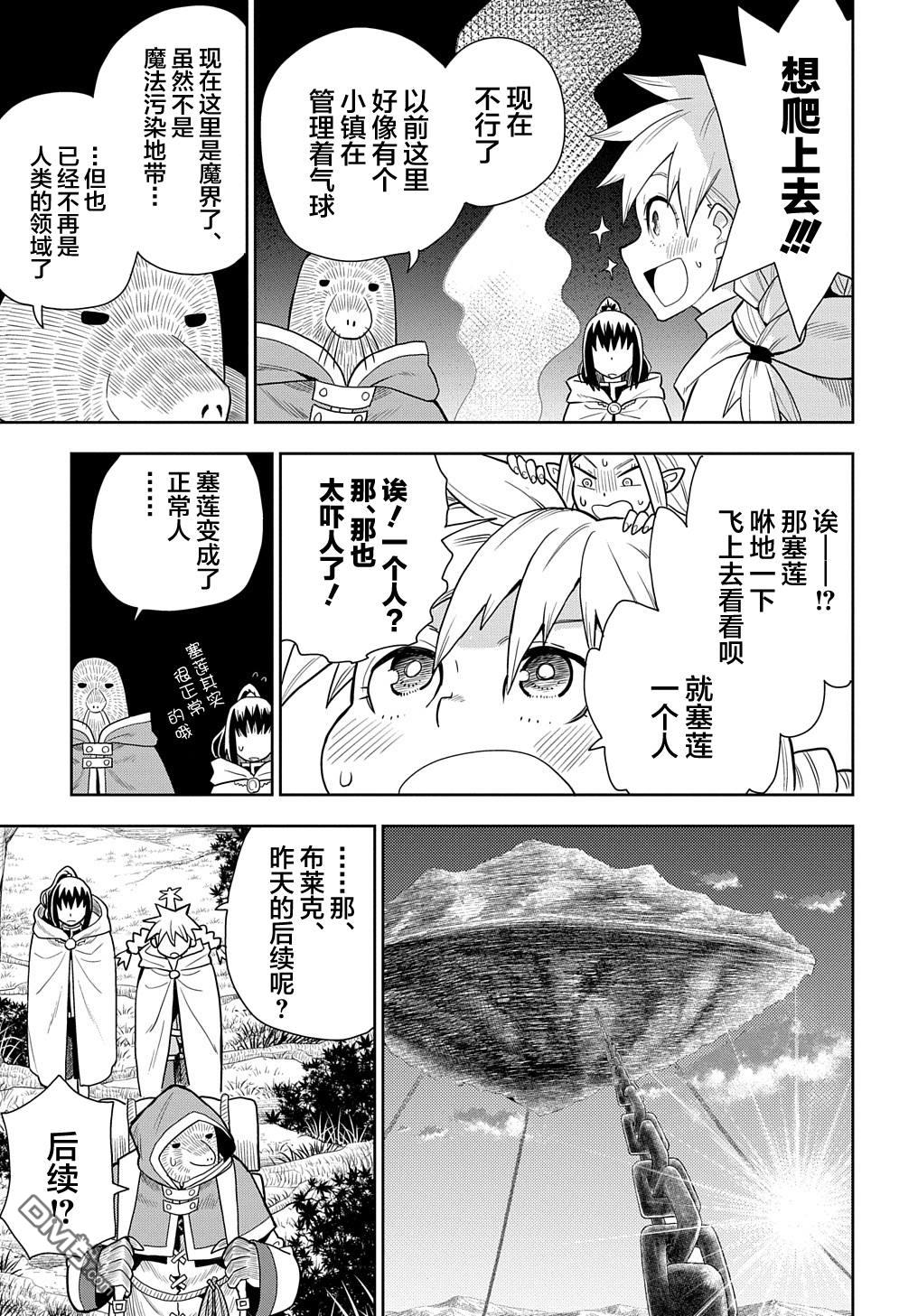 终末的索鲁特 第7话 贤者 第25页