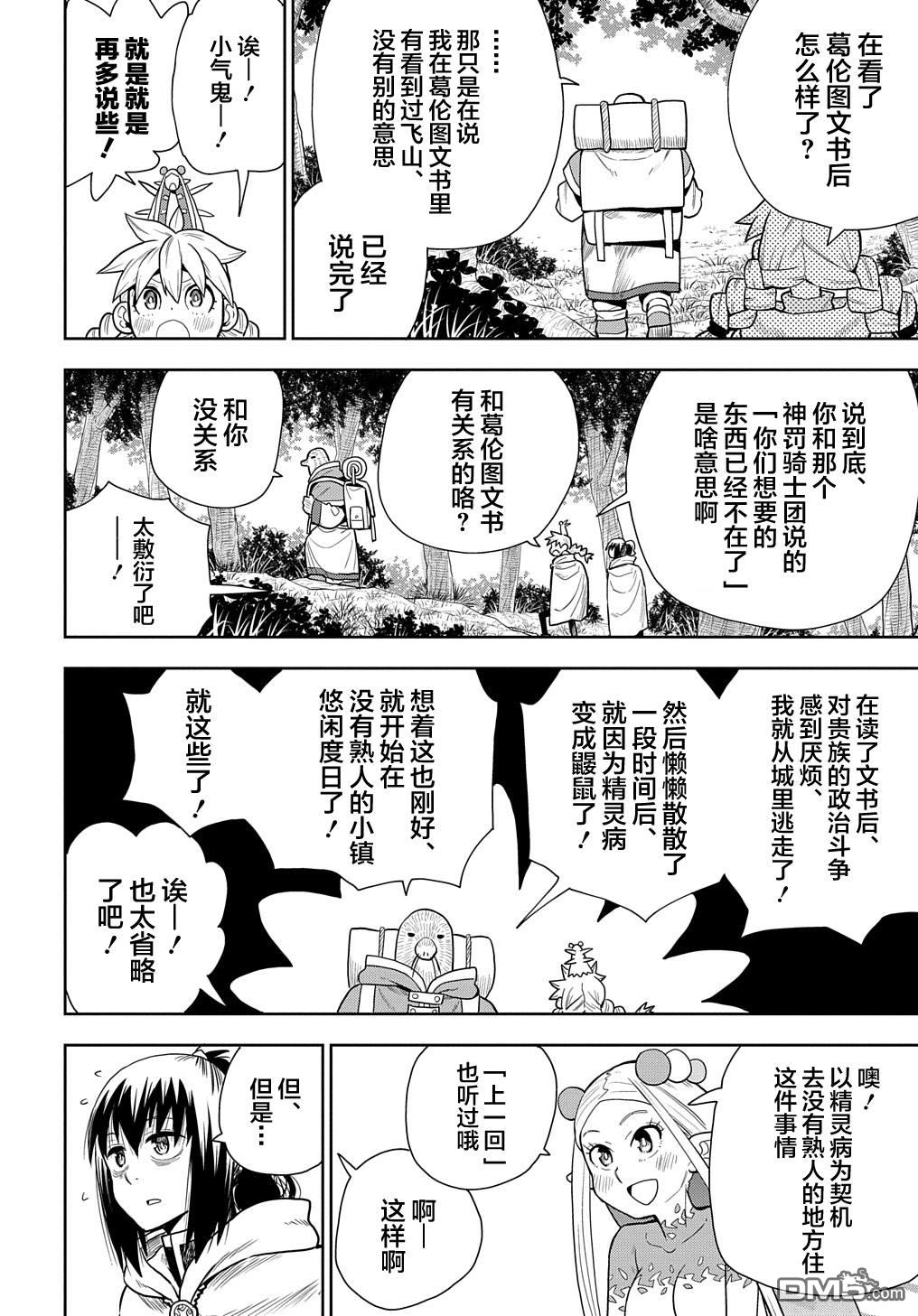 终末的索鲁特 第7话 贤者 第26页