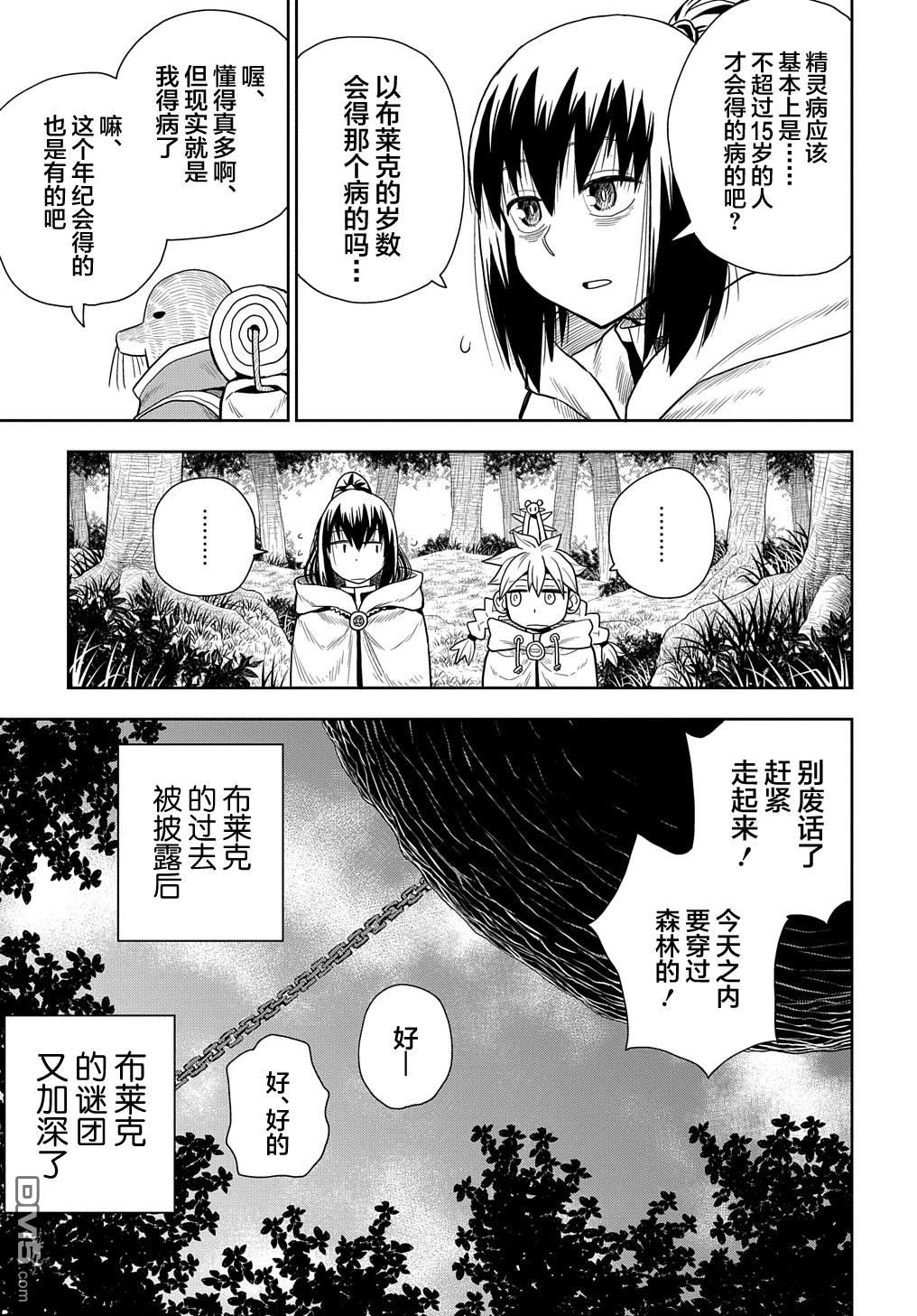 终末的索鲁特 第7话 贤者 第27页