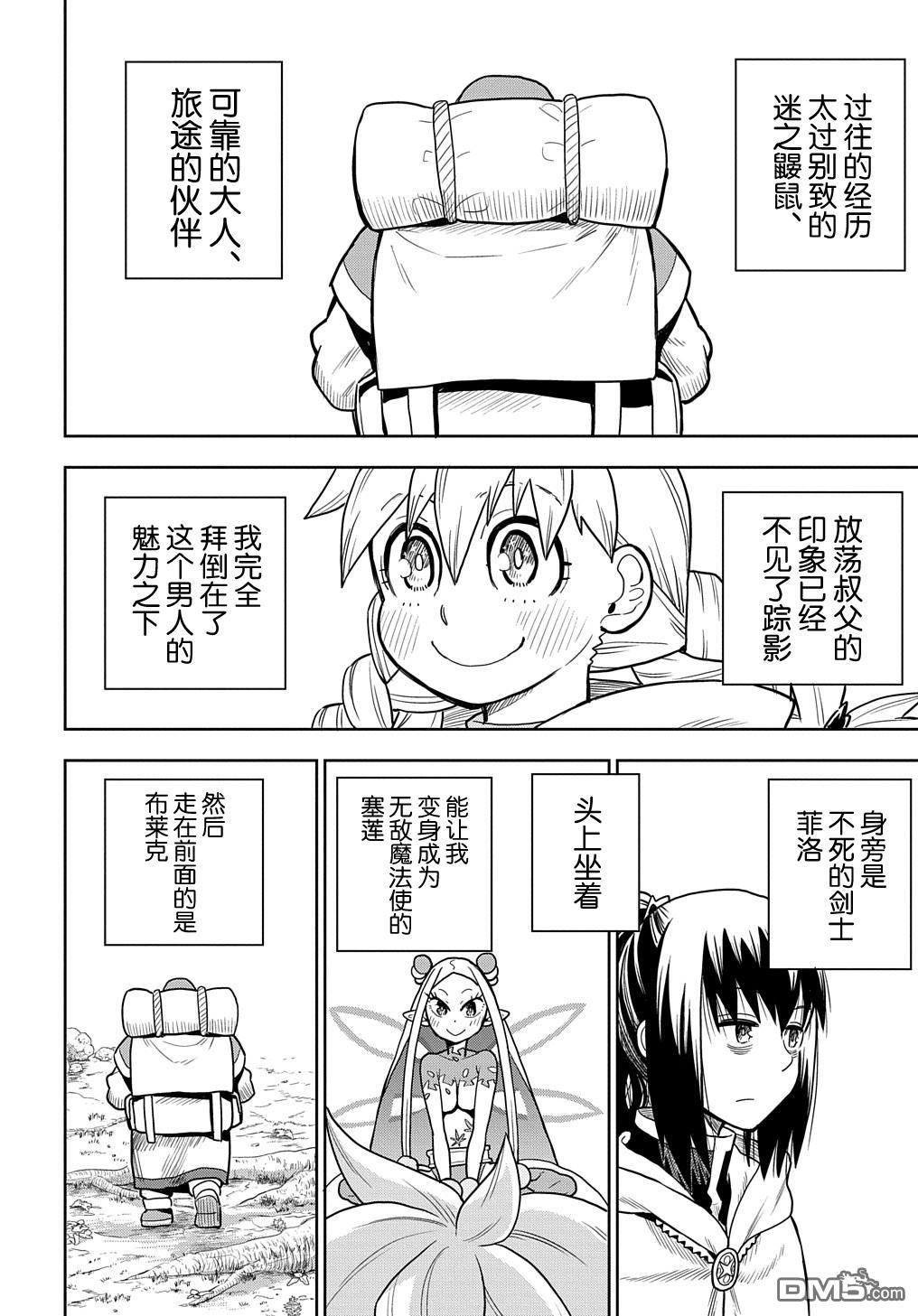 终末的索鲁特 第7话 贤者 第28页