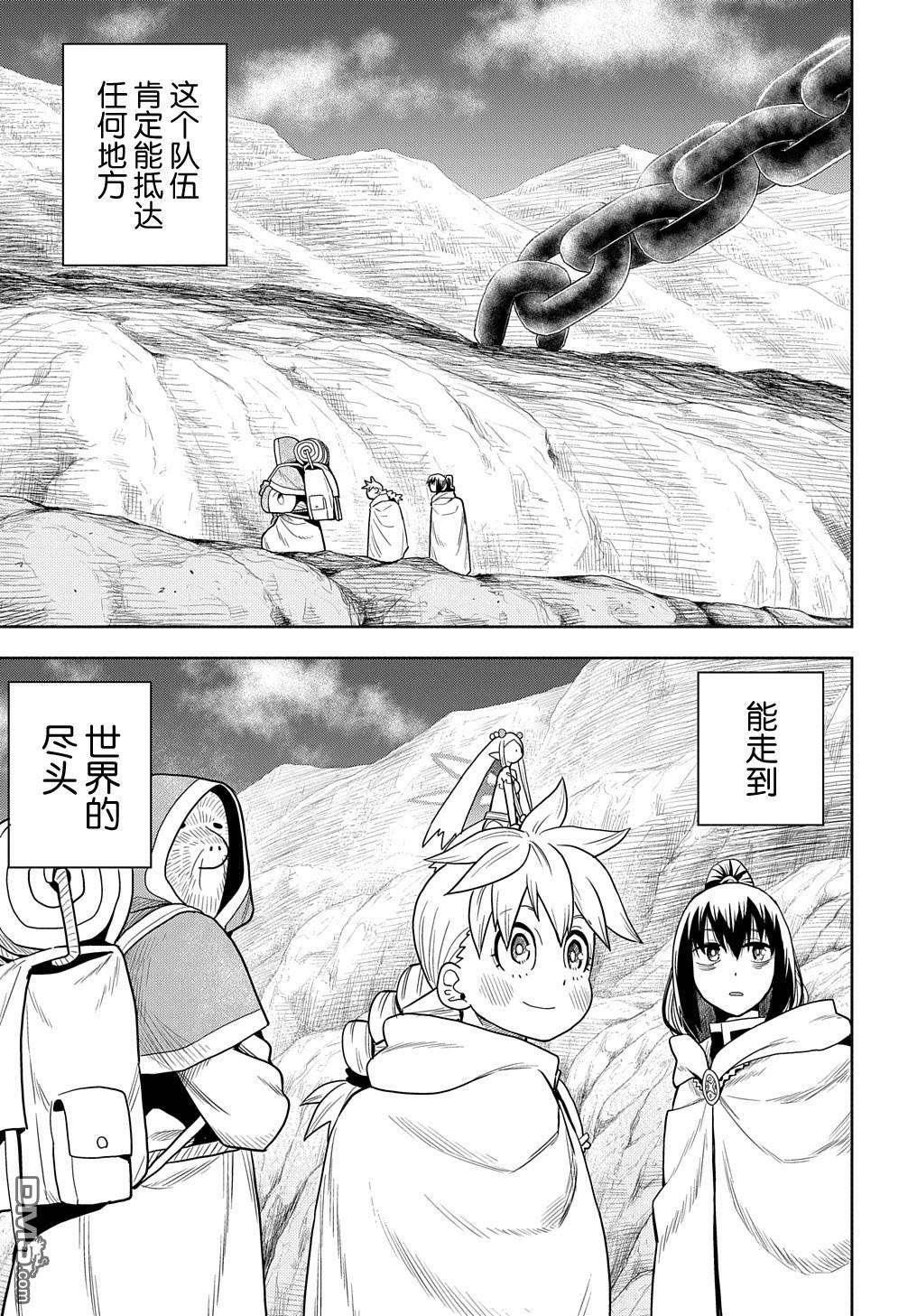 终末的索鲁特 第7话 贤者 第29页