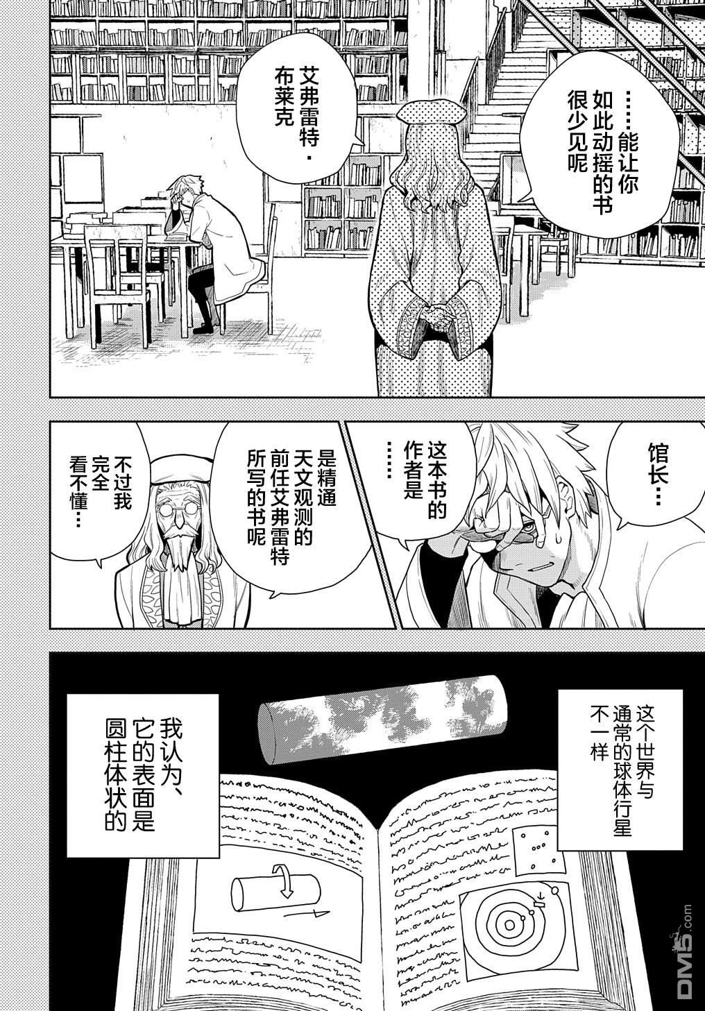 终末的索鲁特 第7话 贤者 第30页