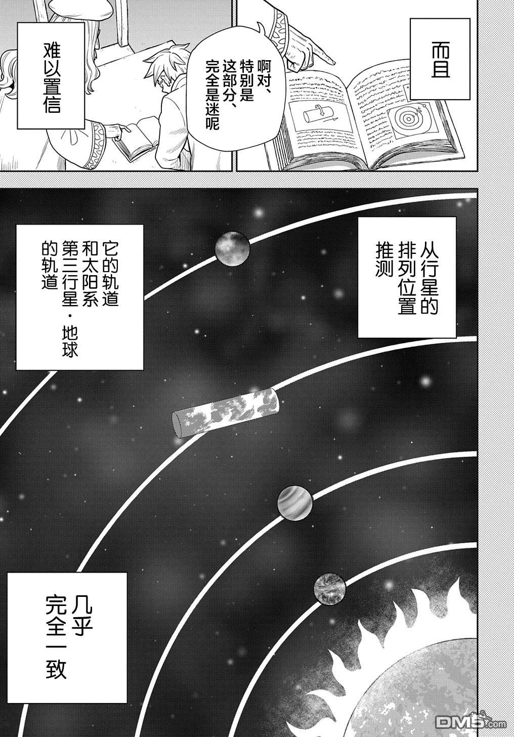 终末的索鲁特 第7话 贤者 第31页
