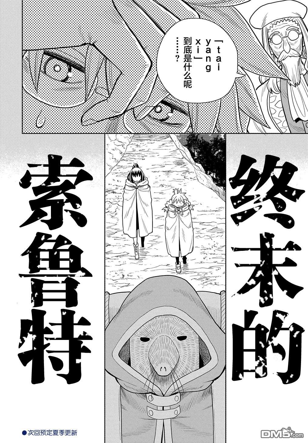 终末的索鲁特 第7话 贤者 第32页